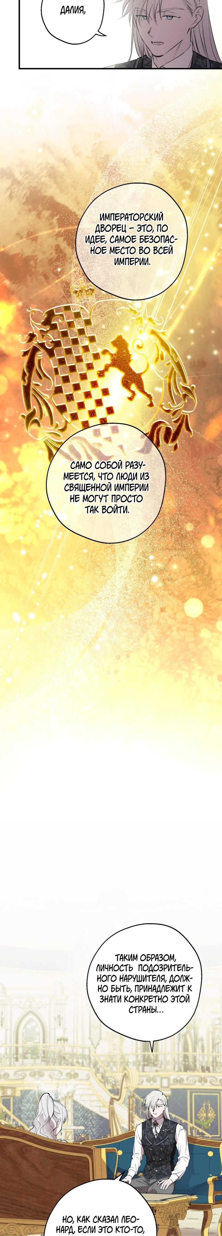 Манга Сильнейшие люди этого мира одержимы мной - Глава 136 Страница 3