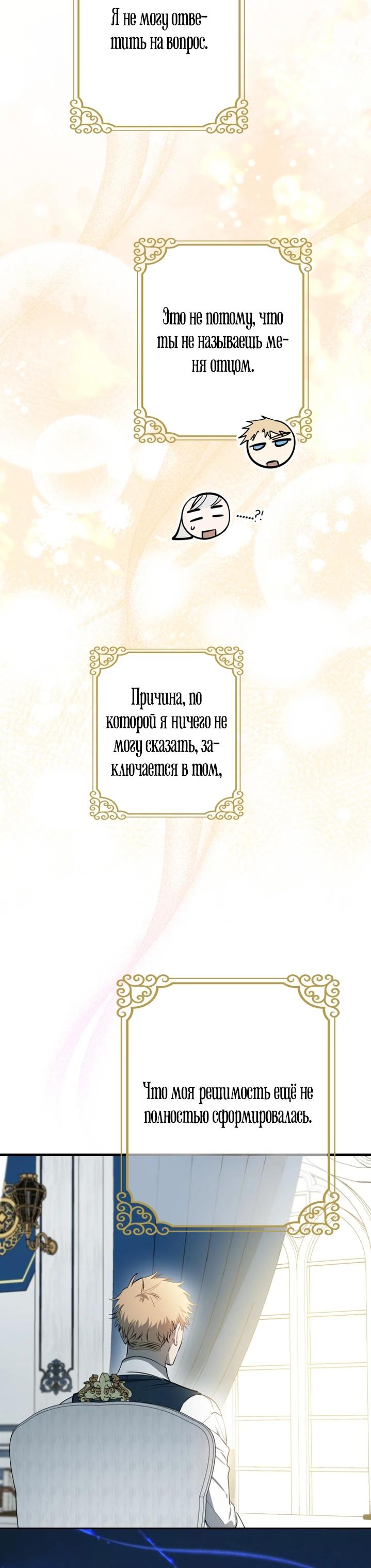 Манга Сильнейшие люди этого мира одержимы мной - Глава 136 Страница 15