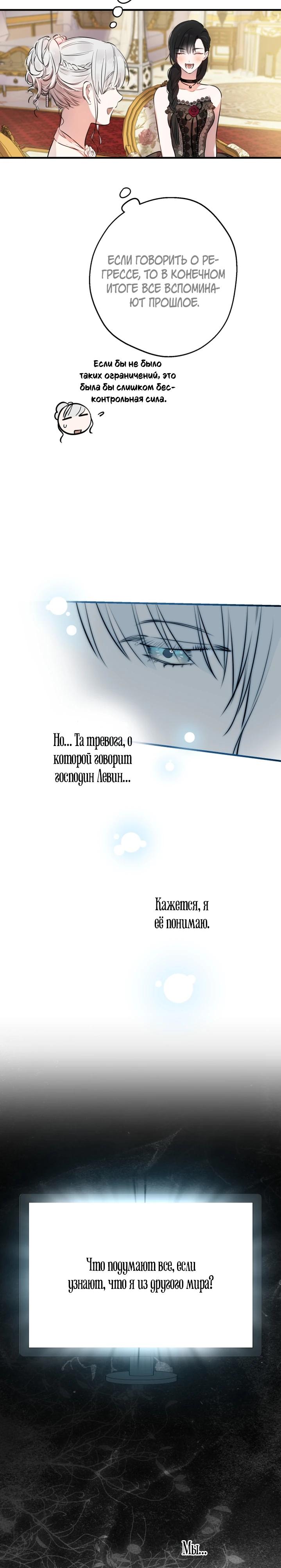 Манга Сильнейшие люди этого мира одержимы мной - Глава 136 Страница 19