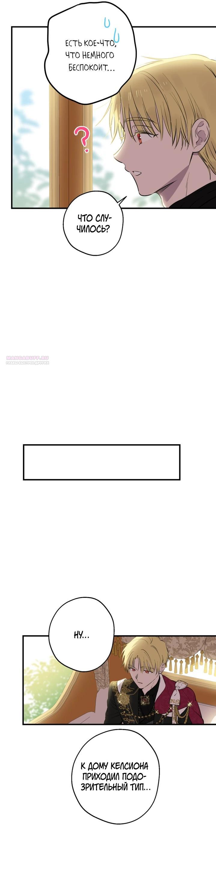 Манга Сильнейшие люди этого мира одержимы мной - Глава 136 Страница 30