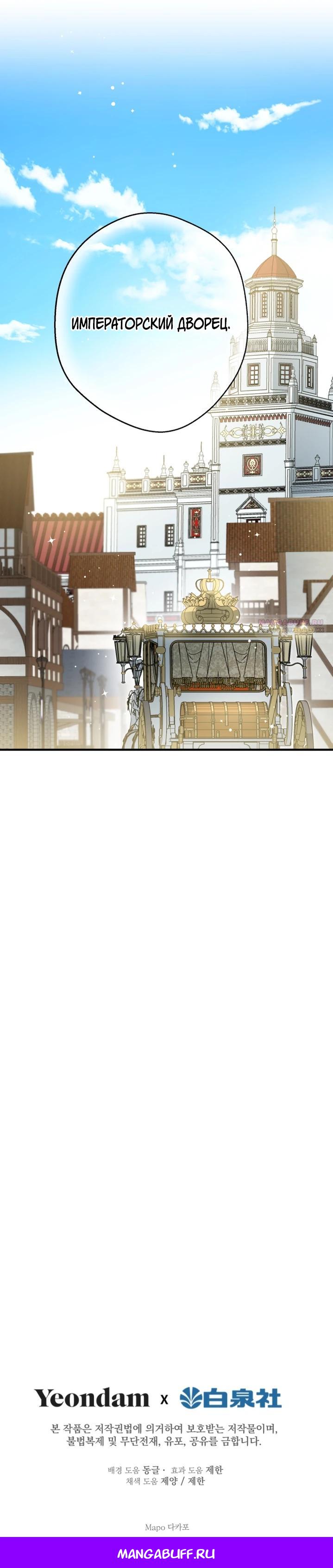 Манга Сильнейшие люди этого мира одержимы мной - Глава 136 Страница 35