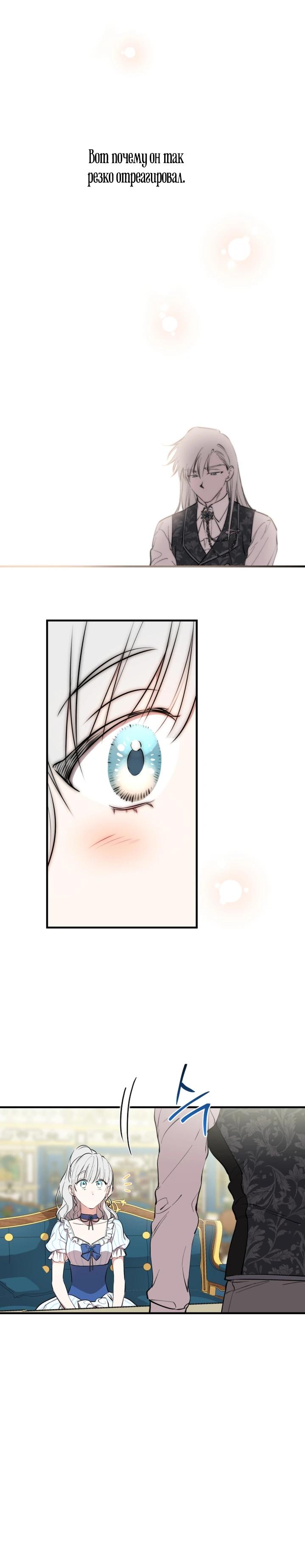 Манга Сильнейшие люди этого мира одержимы мной - Глава 136 Страница 5