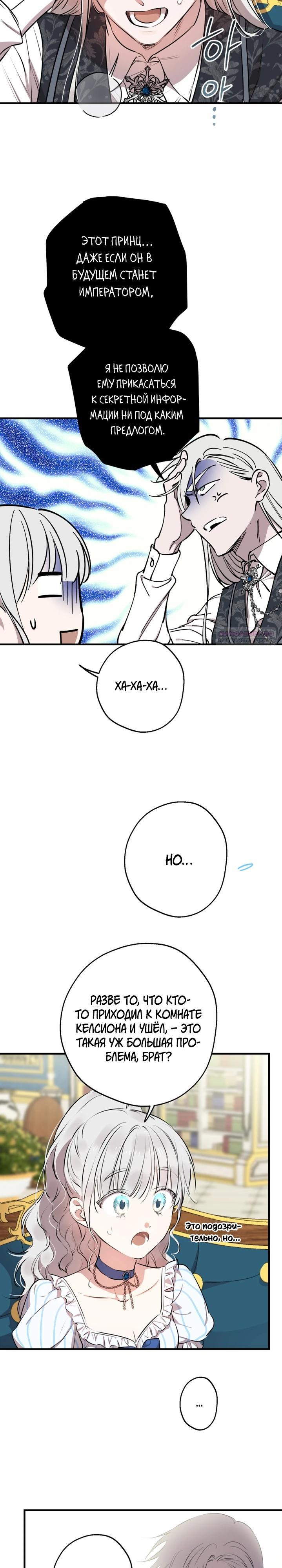 Манга Сильнейшие люди этого мира одержимы мной - Глава 136 Страница 2