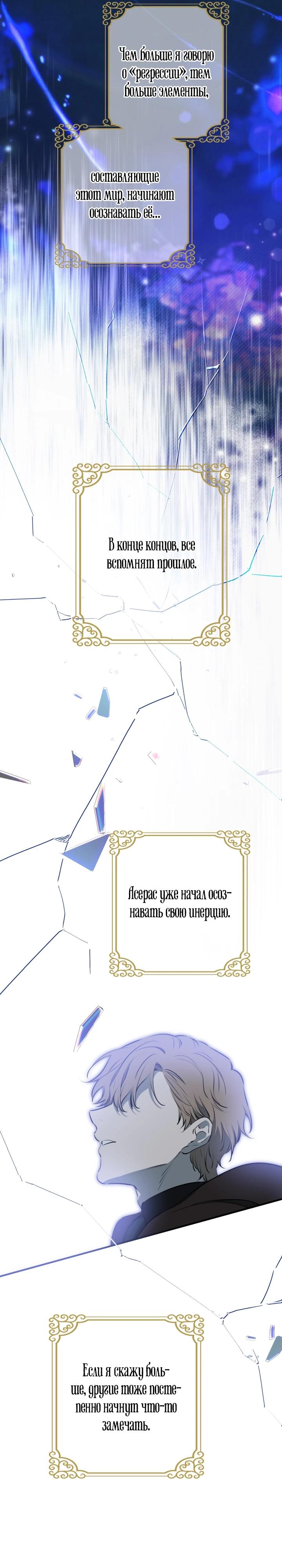 Манга Сильнейшие люди этого мира одержимы мной - Глава 136 Страница 16