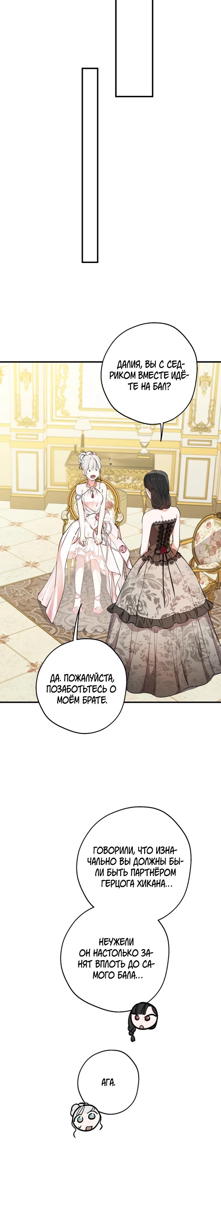 Манга Сильнейшие люди этого мира одержимы мной - Глава 136 Страница 24