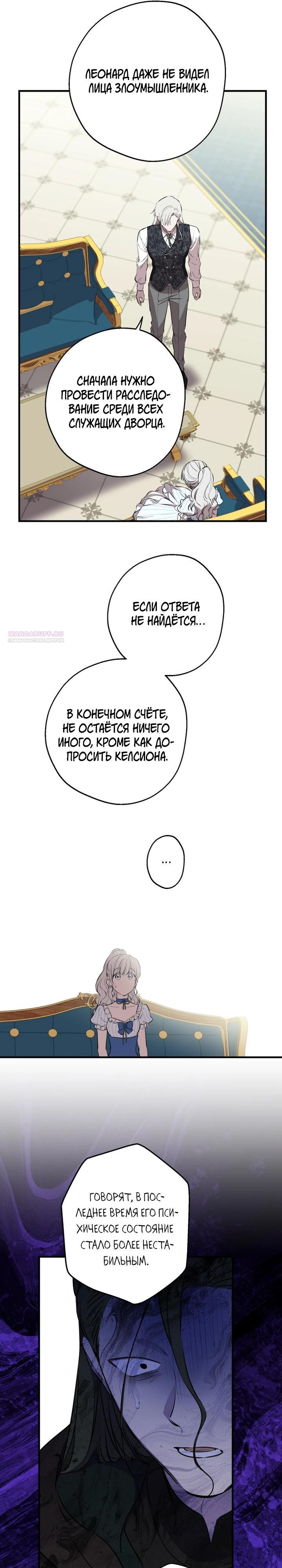 Манга Сильнейшие люди этого мира одержимы мной - Глава 136 Страница 6