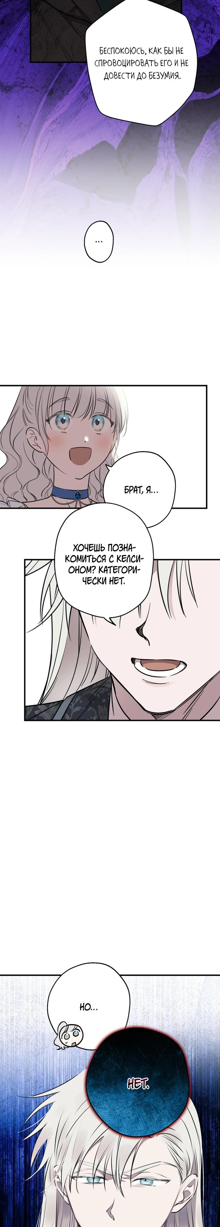 Манга Сильнейшие люди этого мира одержимы мной - Глава 136 Страница 7