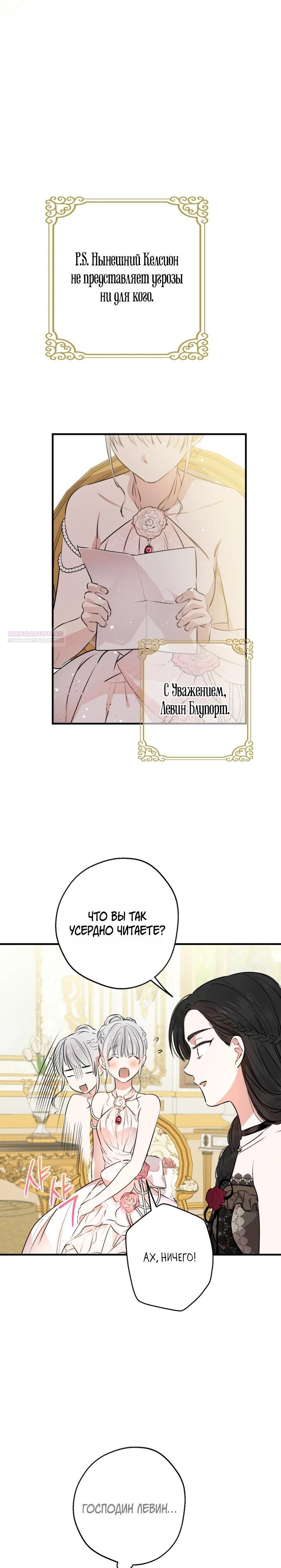 Манга Сильнейшие люди этого мира одержимы мной - Глава 136 Страница 18