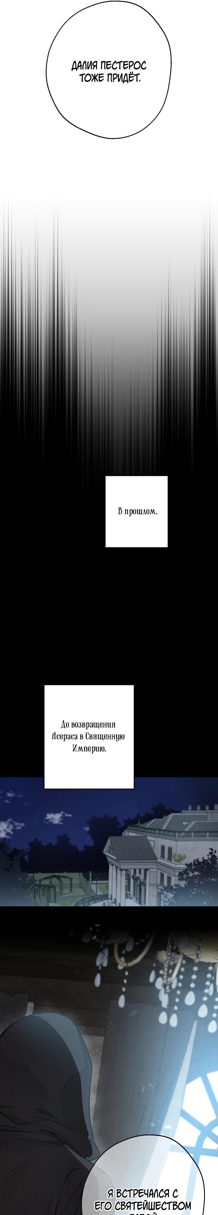 Манга Сильнейшие люди этого мира одержимы мной - Глава 135 Страница 11