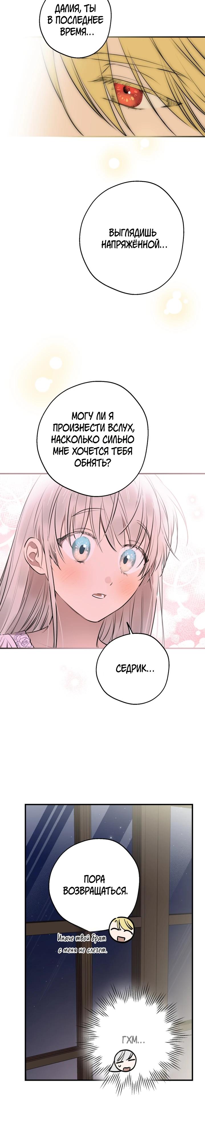 Манга Сильнейшие люди этого мира одержимы мной - Глава 135 Страница 4