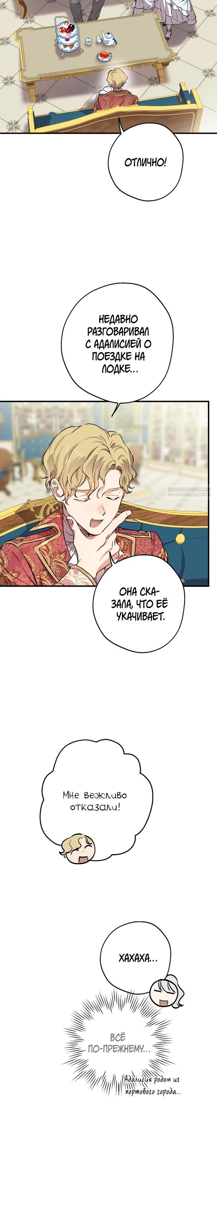 Манга Сильнейшие люди этого мира одержимы мной - Глава 135 Страница 22