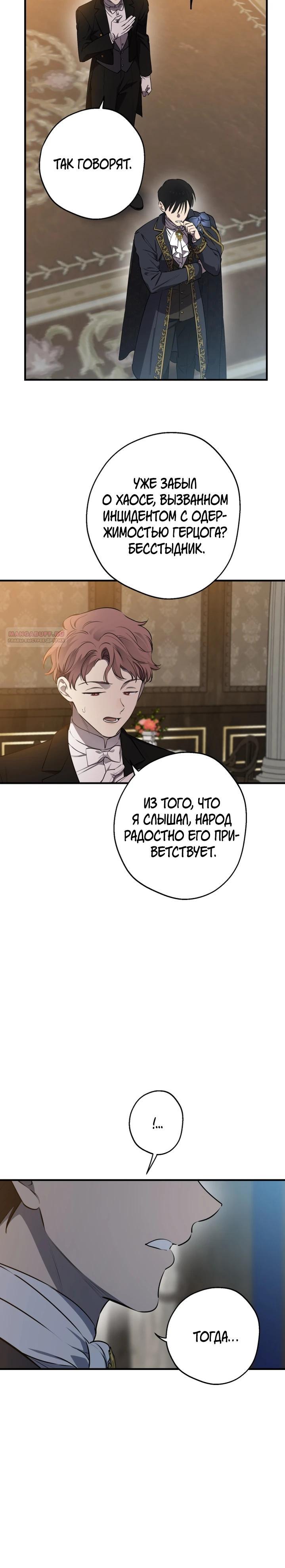 Манга Сильнейшие люди этого мира одержимы мной - Глава 135 Страница 10