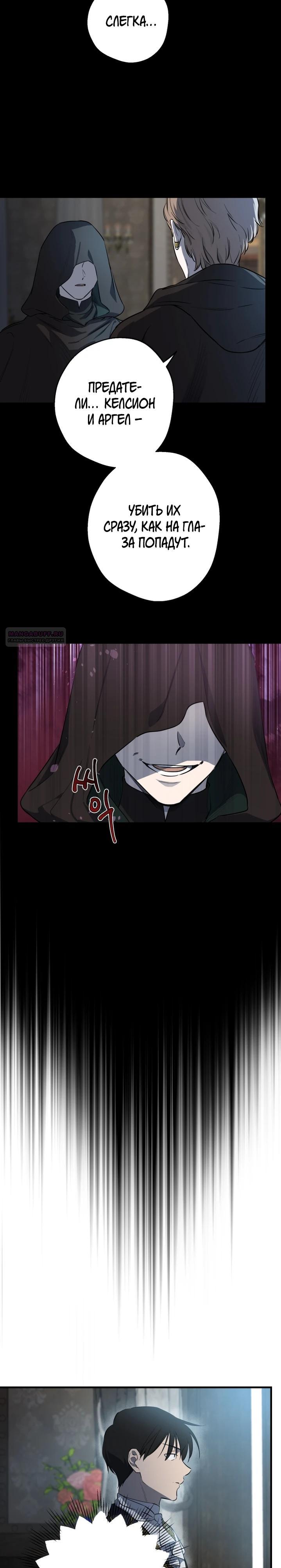 Манга Сильнейшие люди этого мира одержимы мной - Глава 135 Страница 14