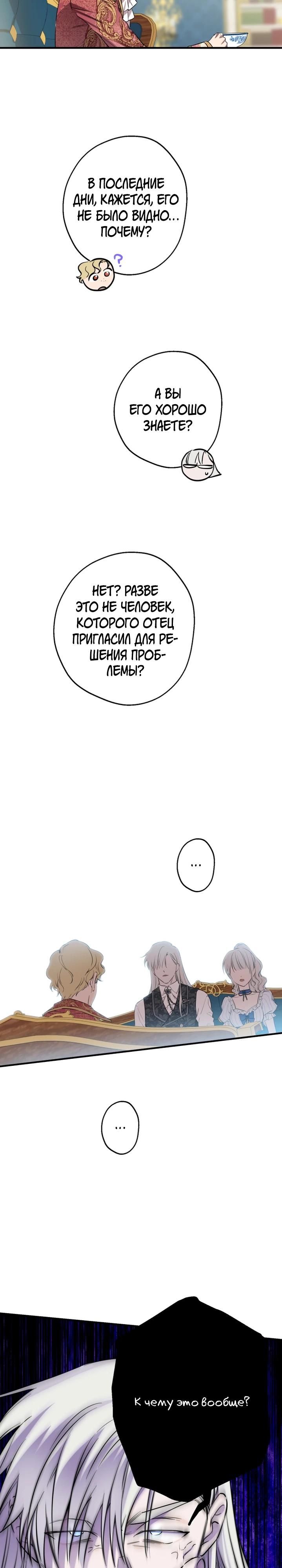 Манга Сильнейшие люди этого мира одержимы мной - Глава 135 Страница 29