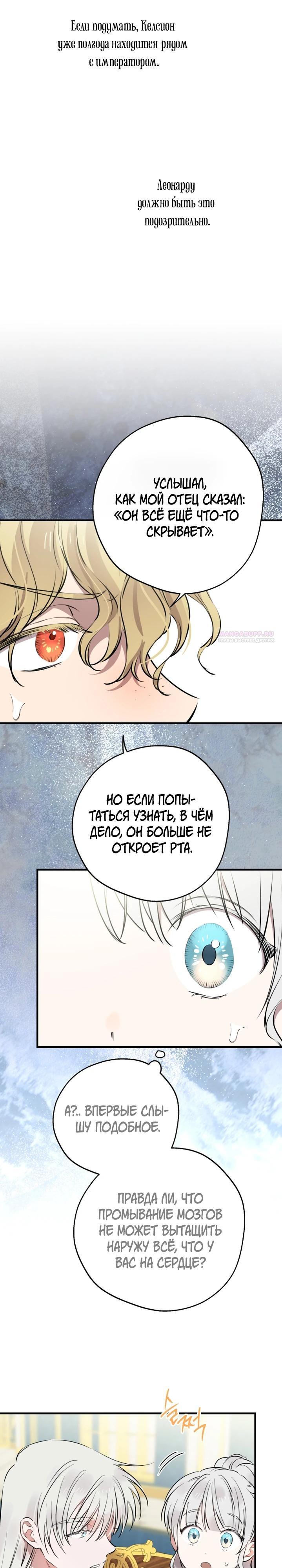 Манга Сильнейшие люди этого мира одержимы мной - Глава 135 Страница 26