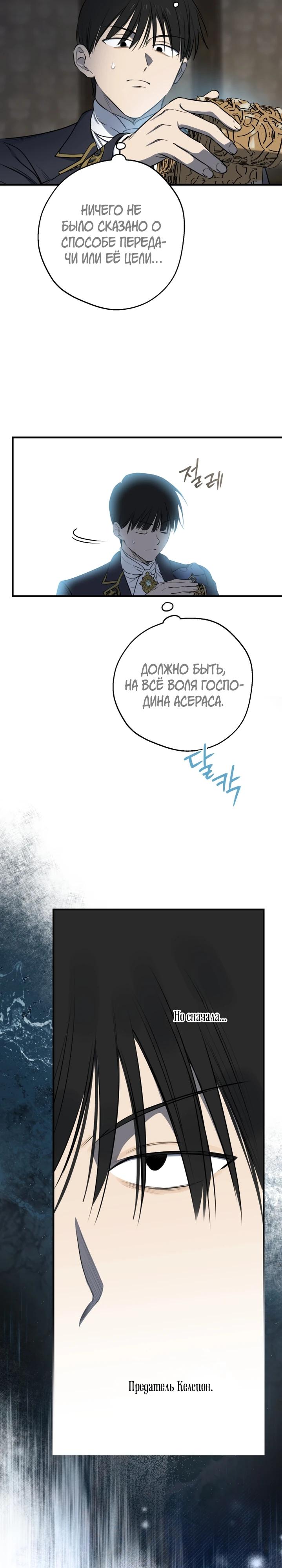 Манга Сильнейшие люди этого мира одержимы мной - Глава 135 Страница 16