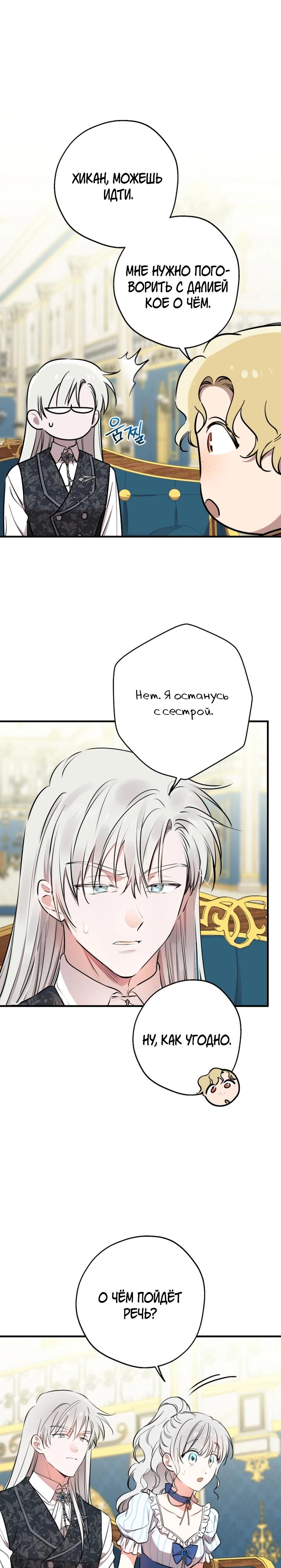 Манга Сильнейшие люди этого мира одержимы мной - Глава 135 Страница 23