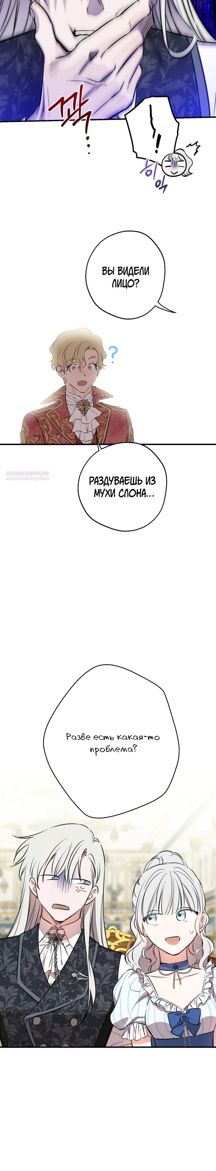 Манга Сильнейшие люди этого мира одержимы мной - Глава 135 Страница 30