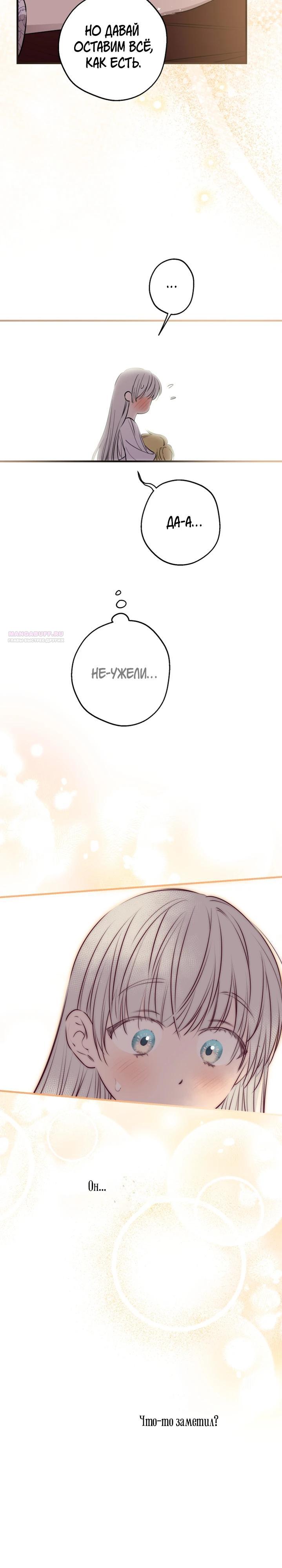 Манга Сильнейшие люди этого мира одержимы мной - Глава 135 Страница 2