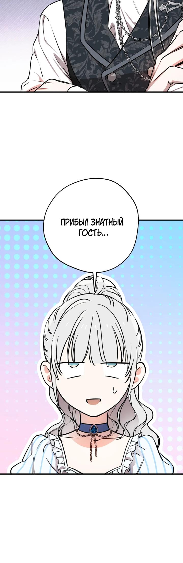 Манга Сильнейшие люди этого мира одержимы мной - Глава 135 Страница 20