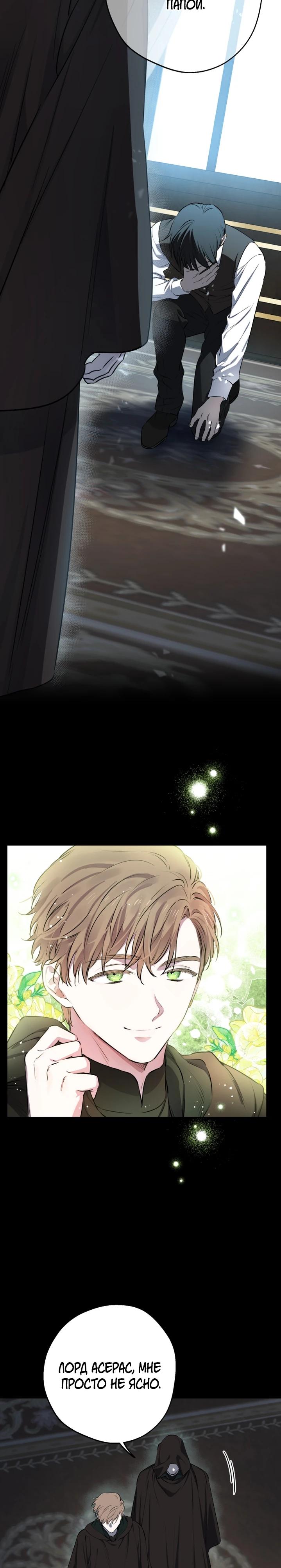 Манга Сильнейшие люди этого мира одержимы мной - Глава 135 Страница 12