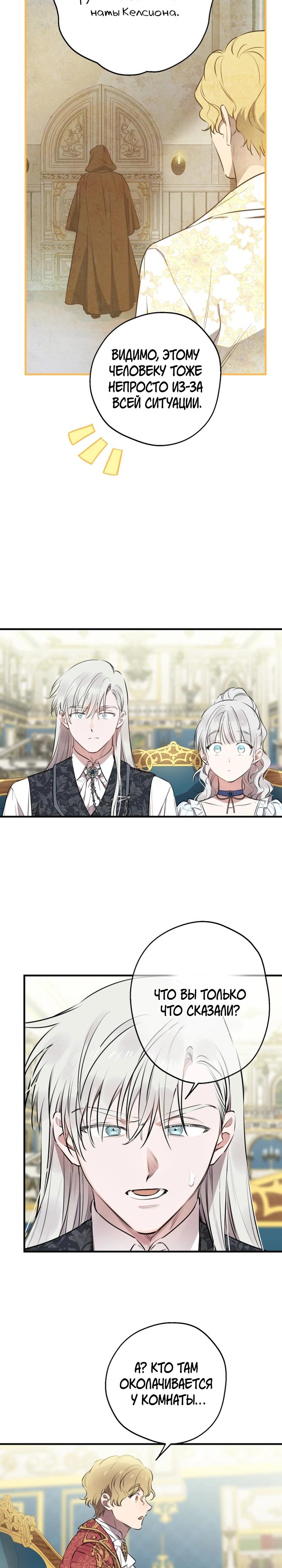 Манга Сильнейшие люди этого мира одержимы мной - Глава 135 Страница 28