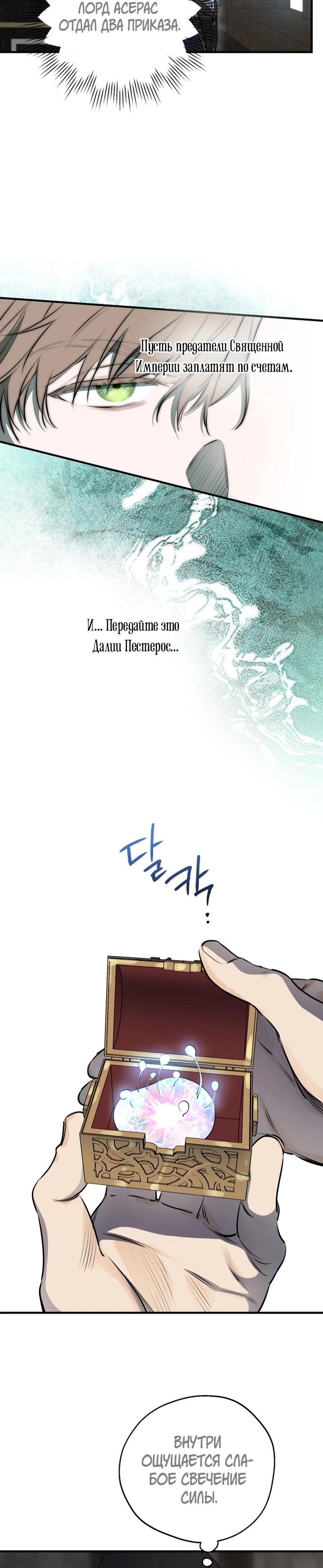 Манга Сильнейшие люди этого мира одержимы мной - Глава 135 Страница 15