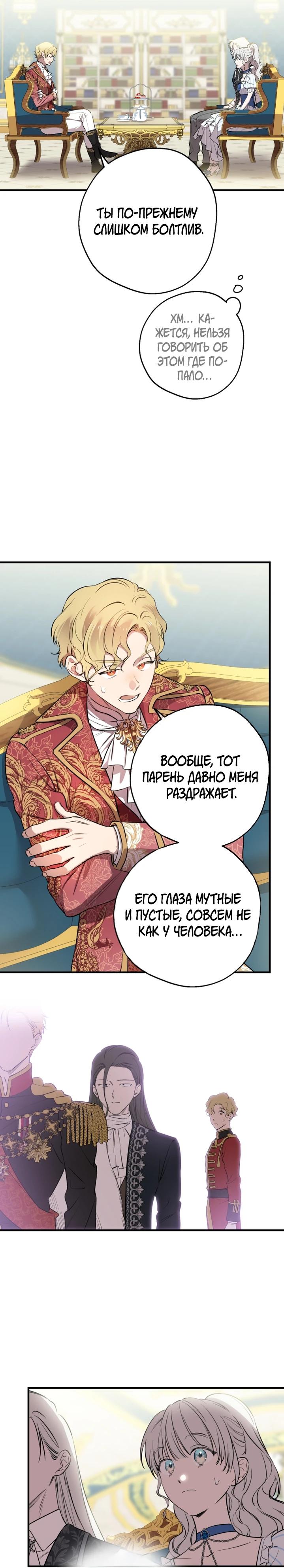 Манга Сильнейшие люди этого мира одержимы мной - Глава 135 Страница 25