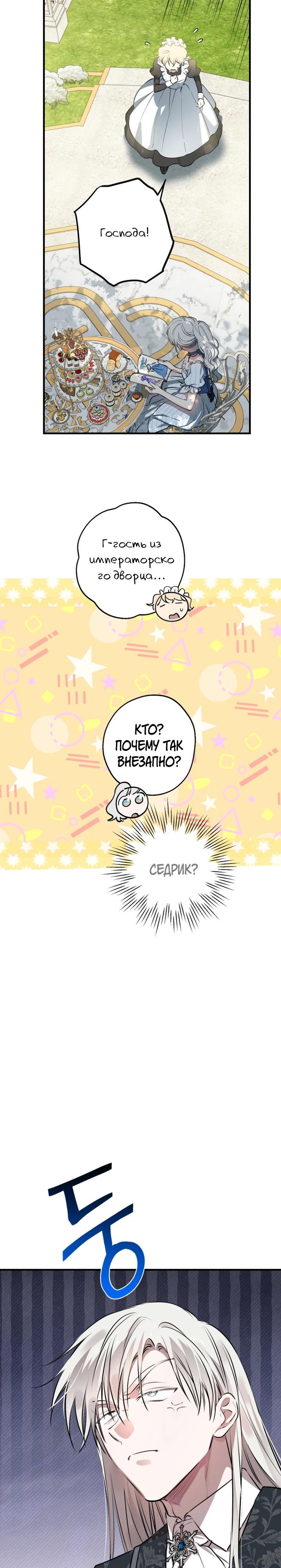 Манга Сильнейшие люди этого мира одержимы мной - Глава 135 Страница 19