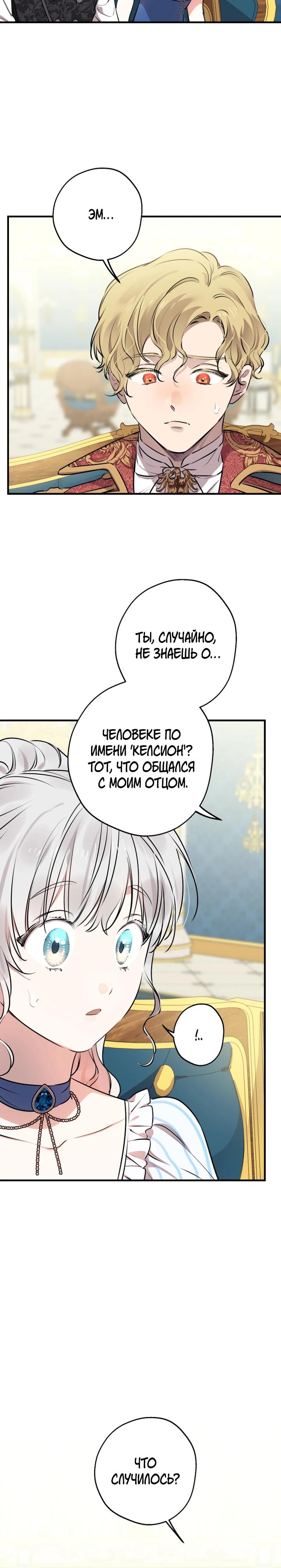 Манга Сильнейшие люди этого мира одержимы мной - Глава 135 Страница 24