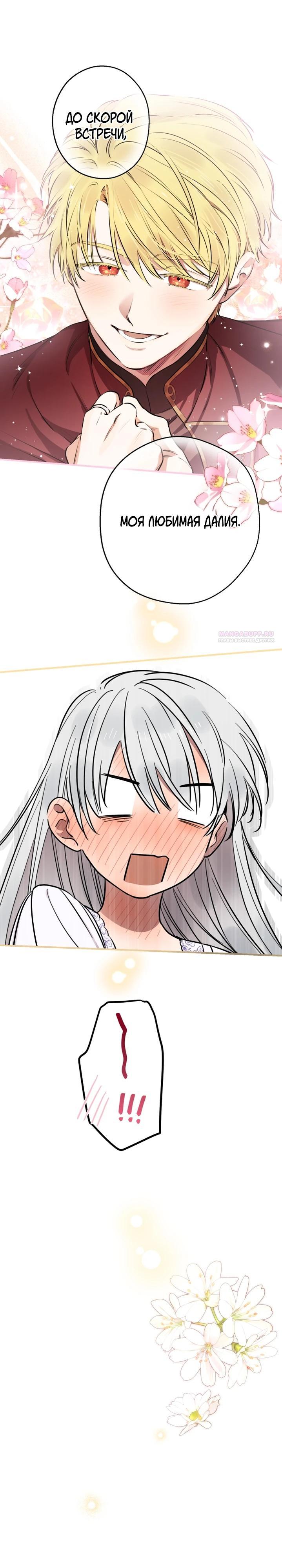 Манга Сильнейшие люди этого мира одержимы мной - Глава 135 Страница 6