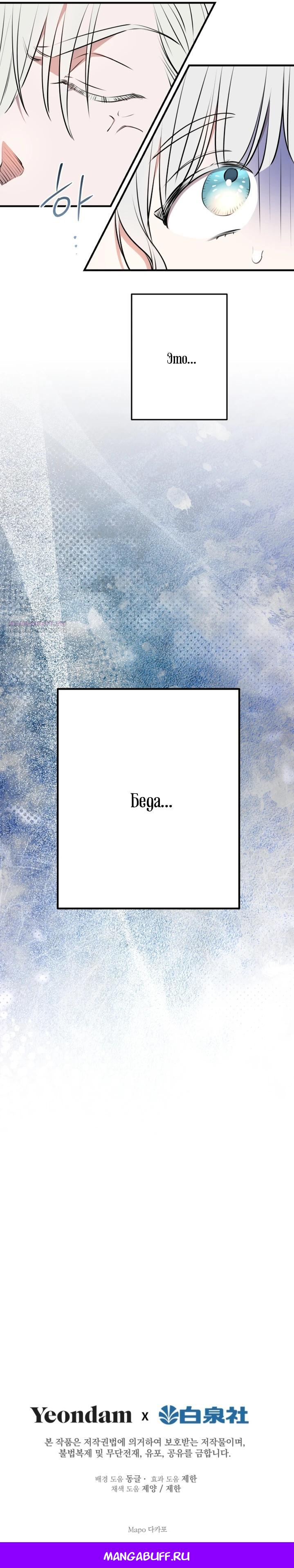 Манга Сильнейшие люди этого мира одержимы мной - Глава 135 Страница 31