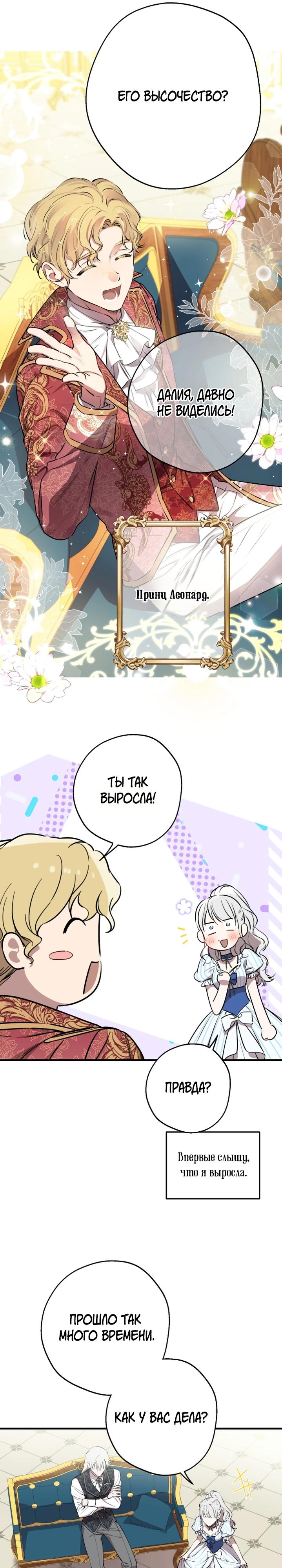 Манга Сильнейшие люди этого мира одержимы мной - Глава 135 Страница 21