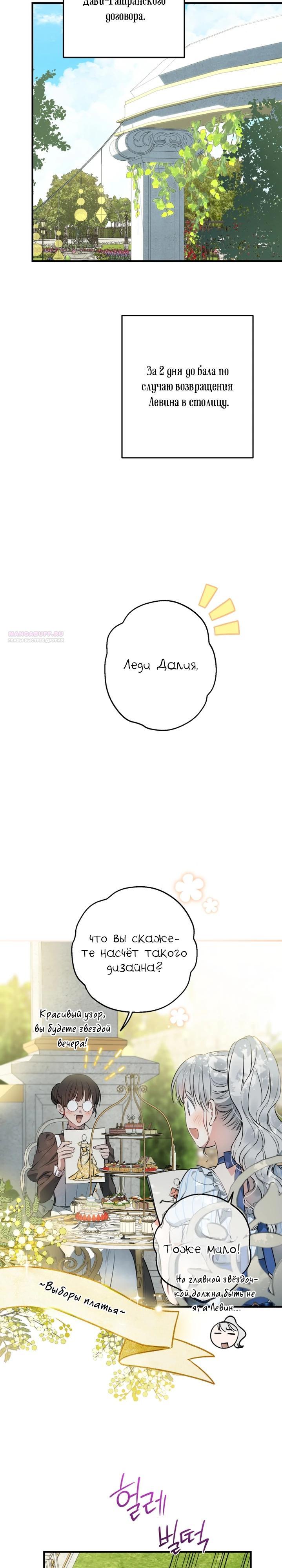 Манга Сильнейшие люди этого мира одержимы мной - Глава 135 Страница 18