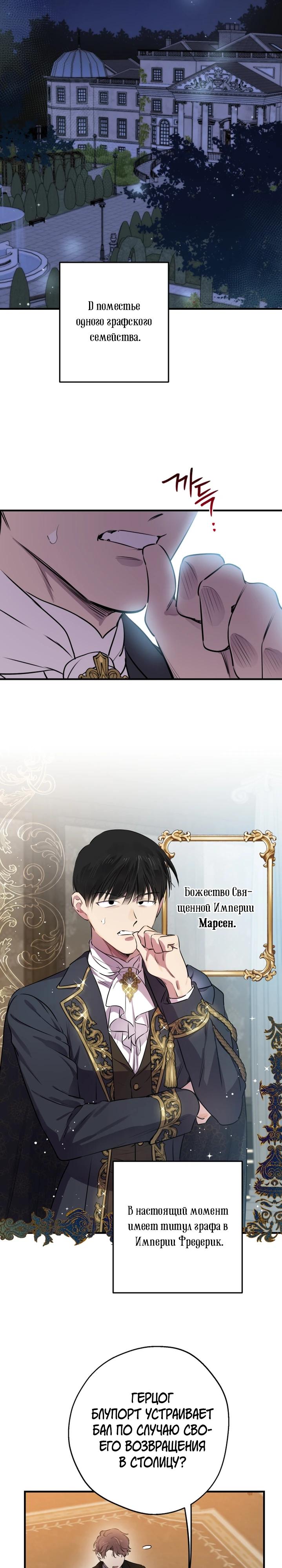 Манга Сильнейшие люди этого мира одержимы мной - Глава 135 Страница 9