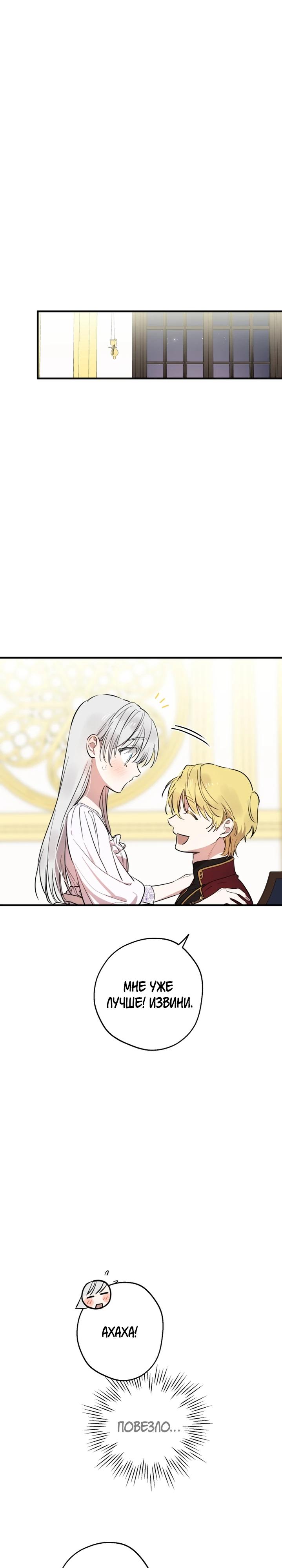 Манга Сильнейшие люди этого мира одержимы мной - Глава 135 Страница 3