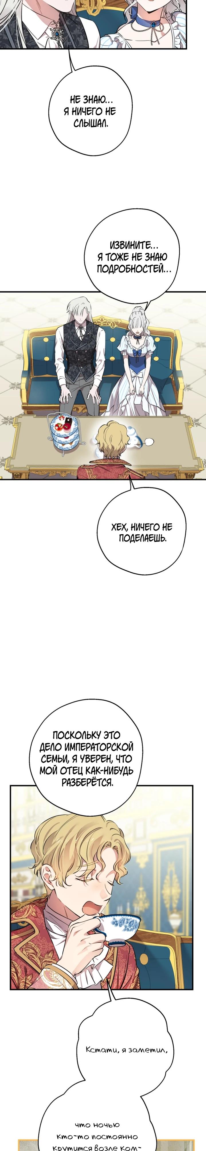 Манга Сильнейшие люди этого мира одержимы мной - Глава 135 Страница 27