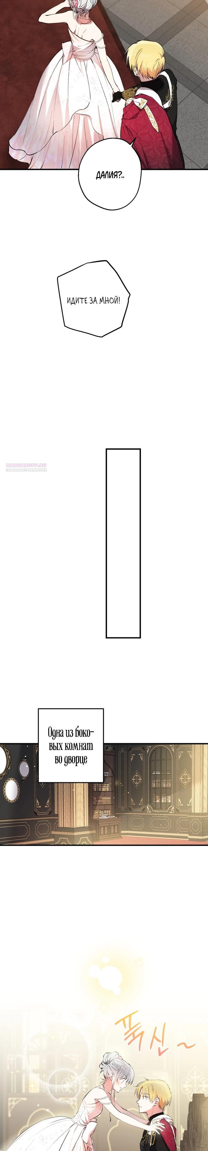 Манга Сильнейшие люди этого мира одержимы мной - Глава 138 Страница 14