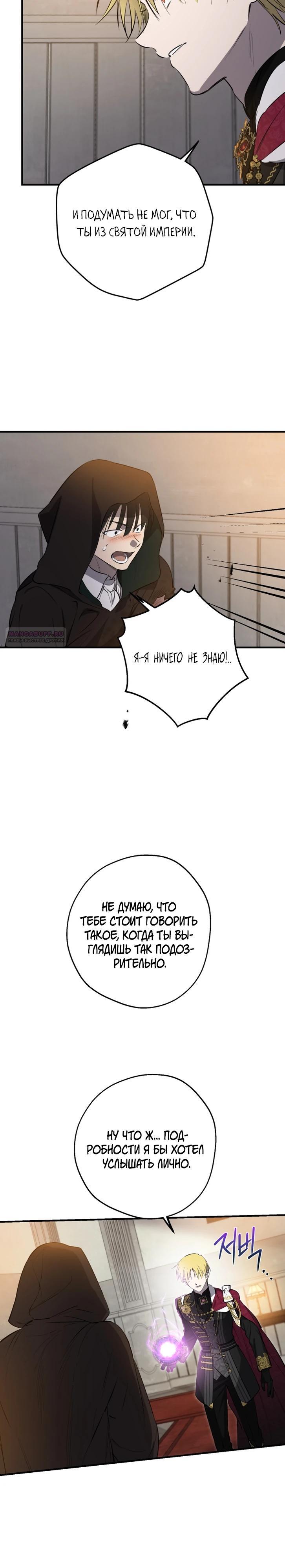 Манга Сильнейшие люди этого мира одержимы мной - Глава 138 Страница 2