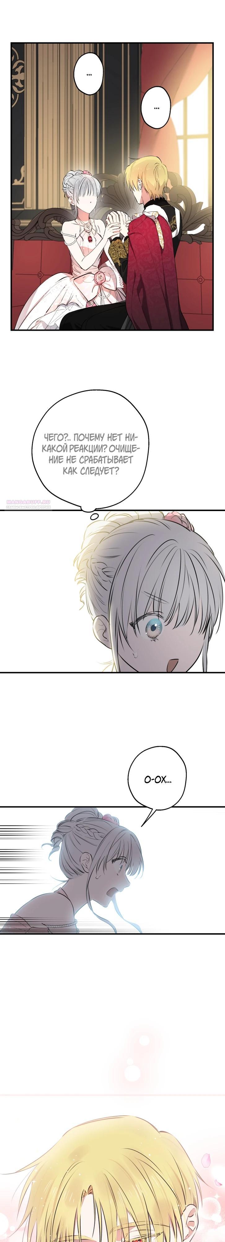 Манга Сильнейшие люди этого мира одержимы мной - Глава 138 Страница 18