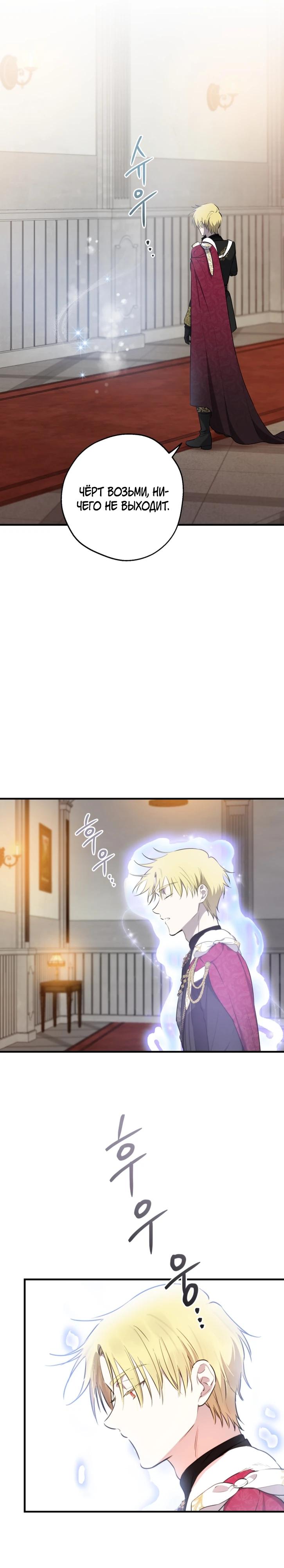 Манга Сильнейшие люди этого мира одержимы мной - Глава 138 Страница 9