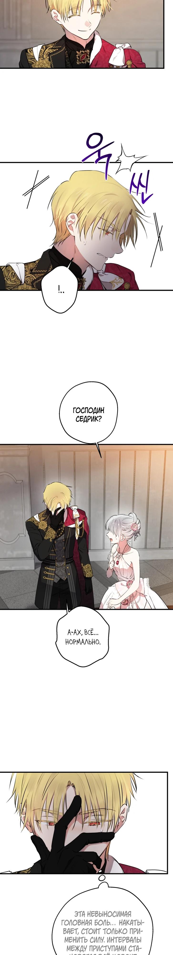 Манга Сильнейшие люди этого мира одержимы мной - Глава 138 Страница 12