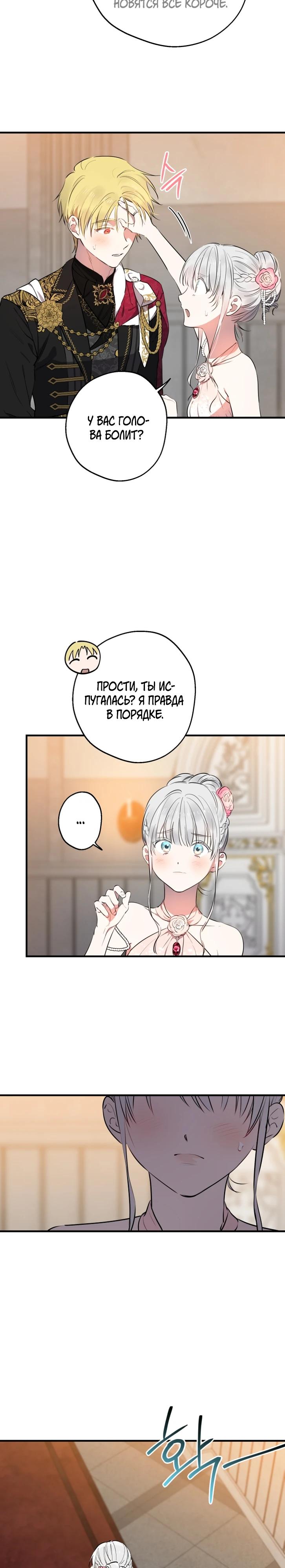 Манга Сильнейшие люди этого мира одержимы мной - Глава 138 Страница 13