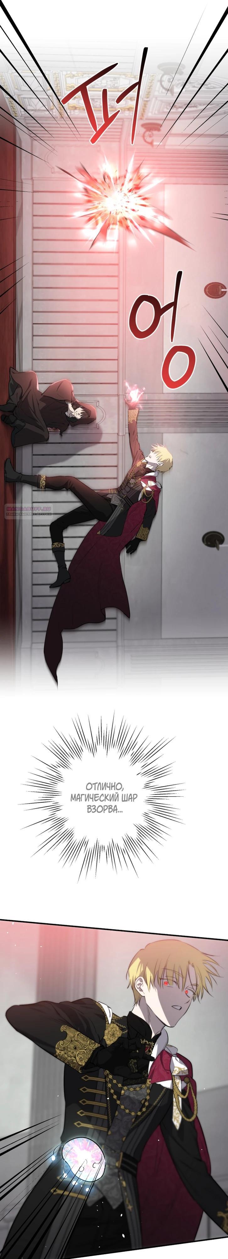 Манга Сильнейшие люди этого мира одержимы мной - Глава 138 Страница 6