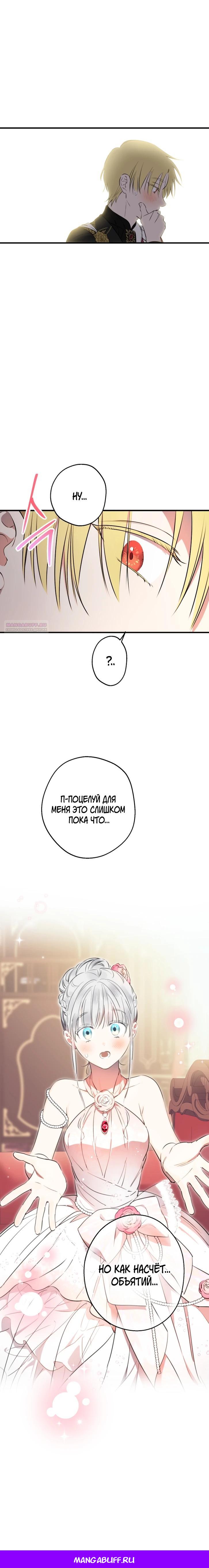 Манга Сильнейшие люди этого мира одержимы мной - Глава 138 Страница 22