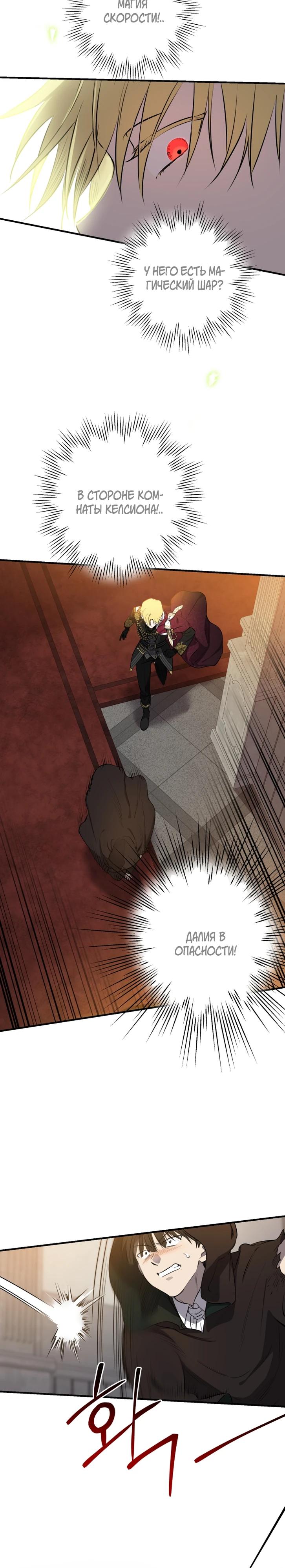 Манга Сильнейшие люди этого мира одержимы мной - Глава 138 Страница 4