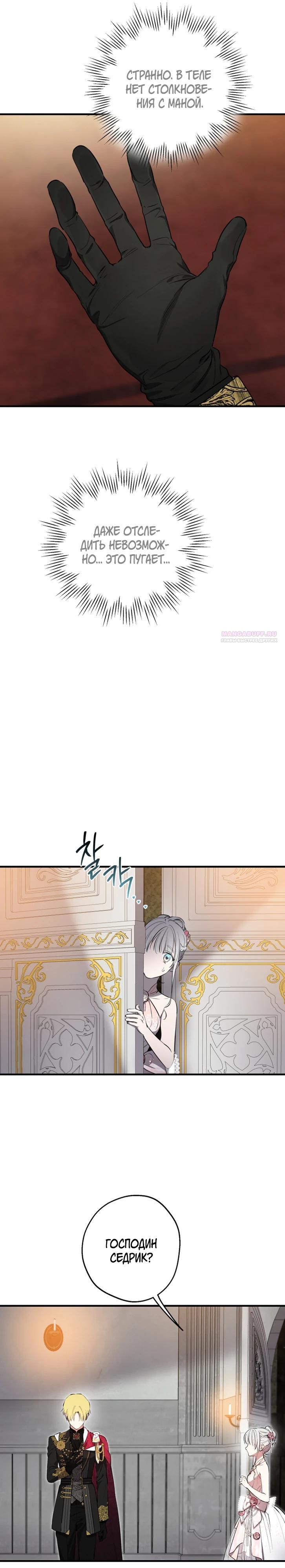 Манга Сильнейшие люди этого мира одержимы мной - Глава 138 Страница 10