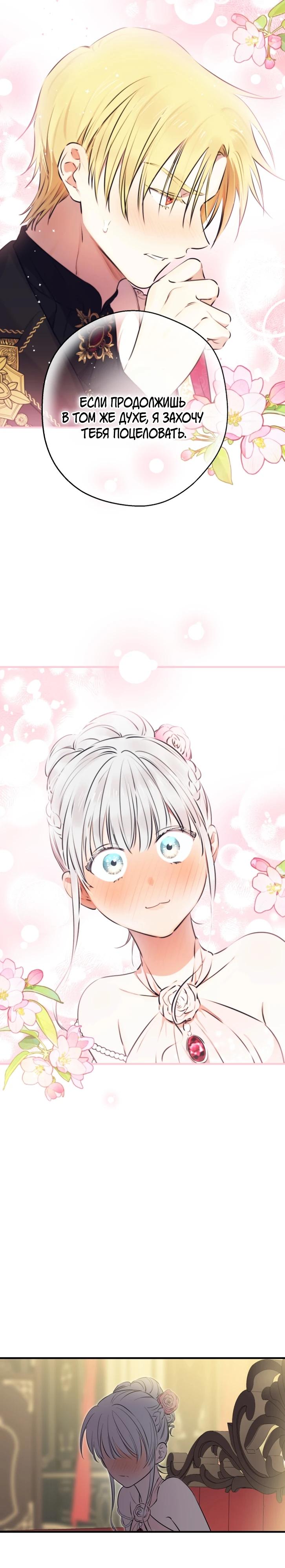 Манга Сильнейшие люди этого мира одержимы мной - Глава 138 Страница 21