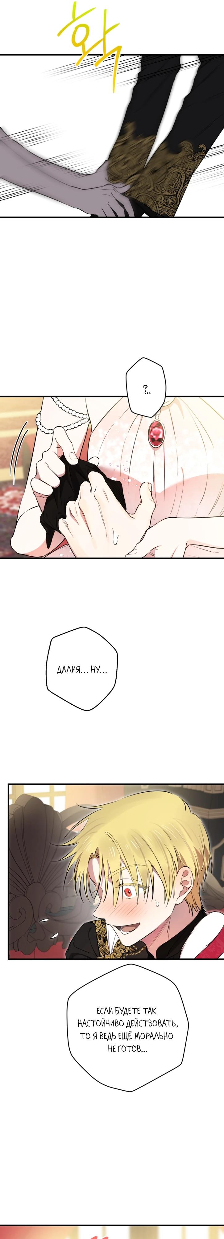 Манга Сильнейшие люди этого мира одержимы мной - Глава 138 Страница 16