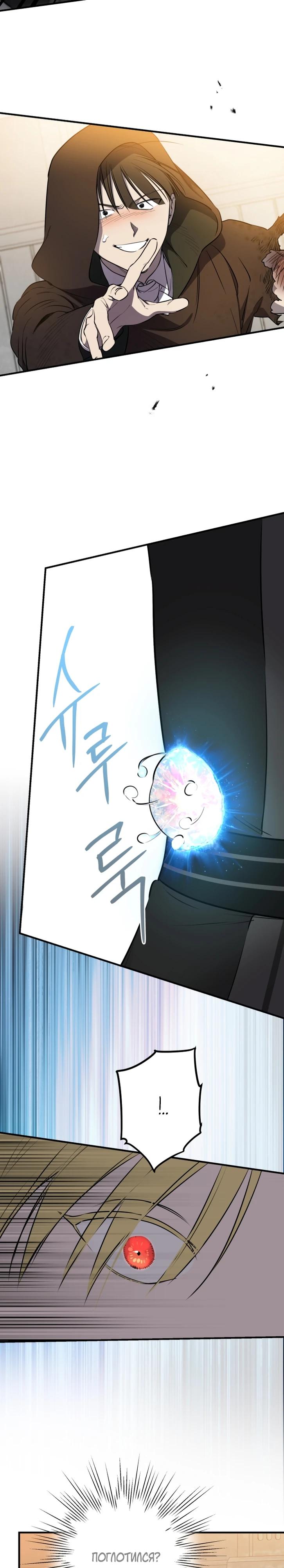 Манга Сильнейшие люди этого мира одержимы мной - Глава 138 Страница 7
